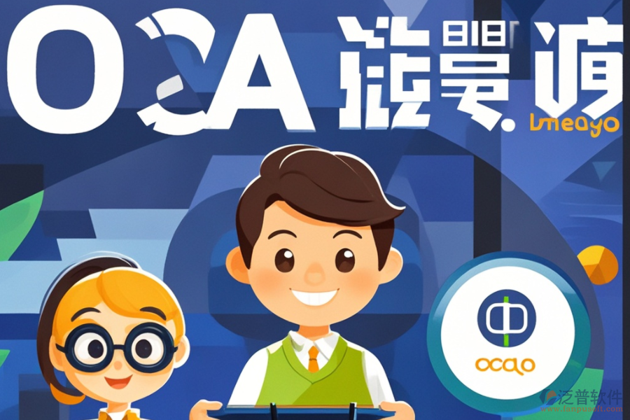 內(nèi)部OA系統(tǒng)開發(fā)，品牌與定制化如何平衡？