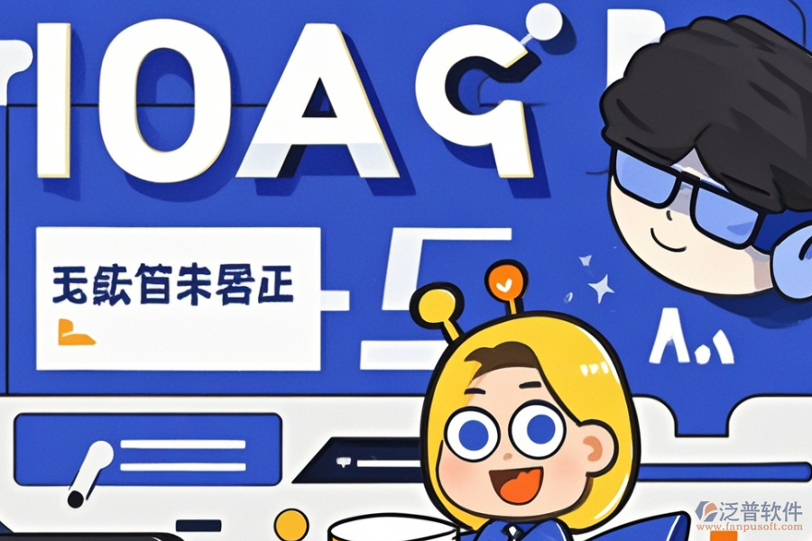 國內(nèi)快消行業(yè)最好用OA是哪款且費用多少？