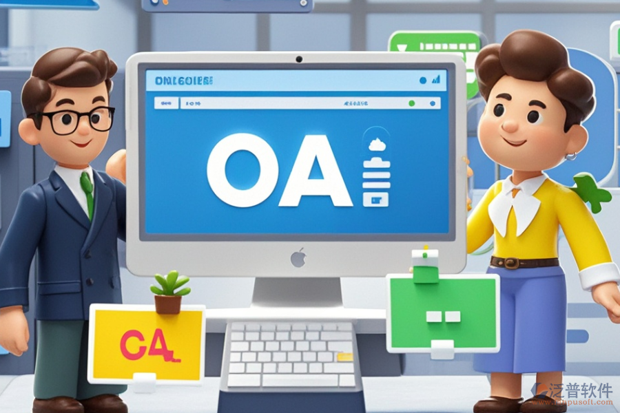 打造好用的政府行業(yè)OA系統(tǒng)，開發(fā)成本要多少？