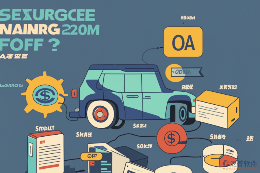 汽車行業(yè)OA管理系統(tǒng)的費用構(gòu)成及其帶來的主要益處是什么？