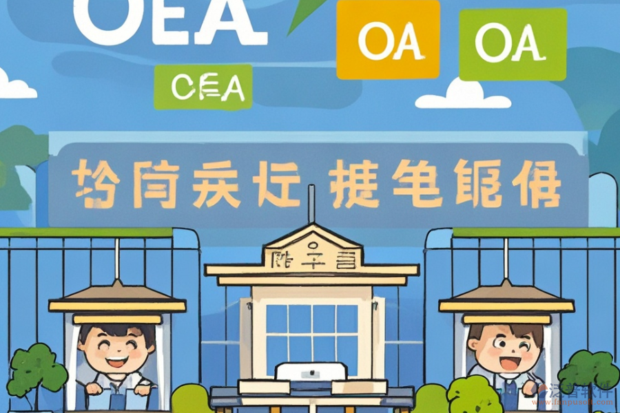 市政府OA哪個最佳選擇與求購流程是怎樣的？