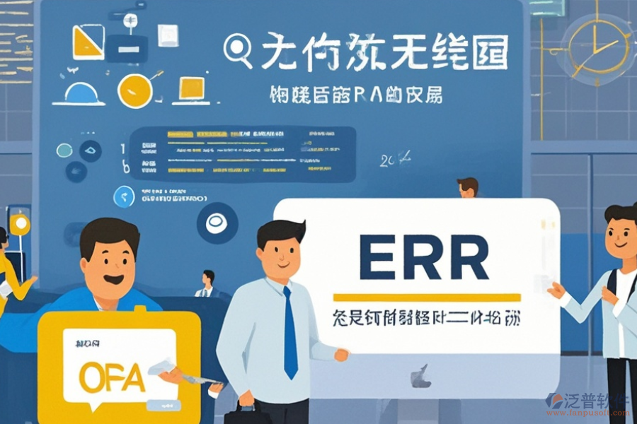 ERP(OA)管理系統(tǒng)實(shí)施服務(wù)：詳細(xì)安裝步驟是什么？