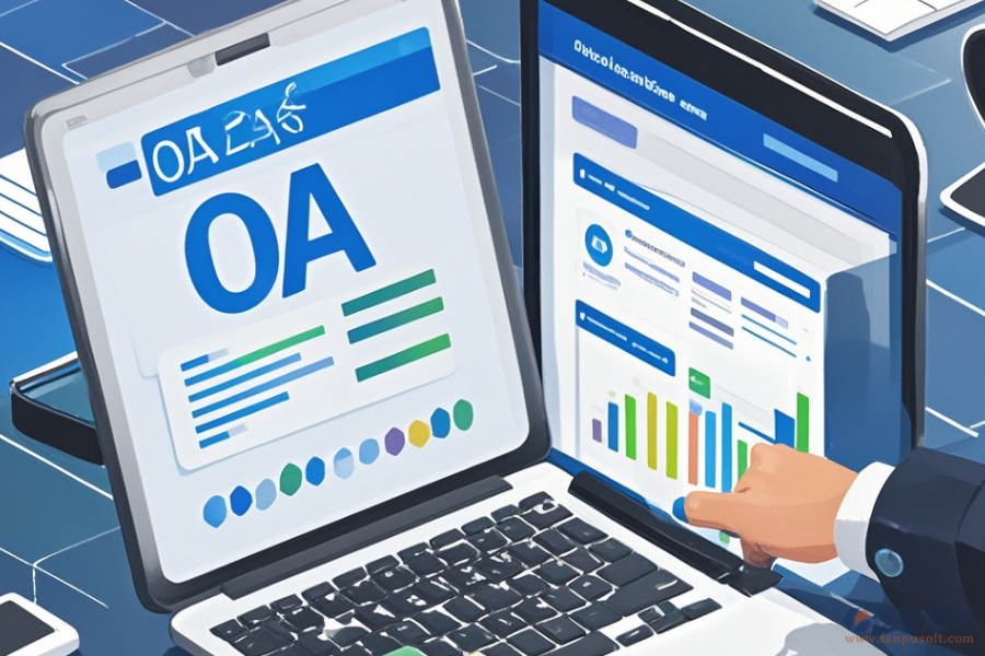 OA軟件代理商提供哪些定制服務(wù)？二次開發(fā)平臺介紹？