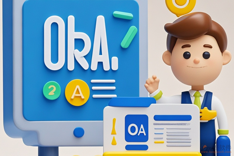 企業(yè)級(jí)OA系統(tǒng)的優(yōu)勢(shì)與不足，特點(diǎn)概覽？