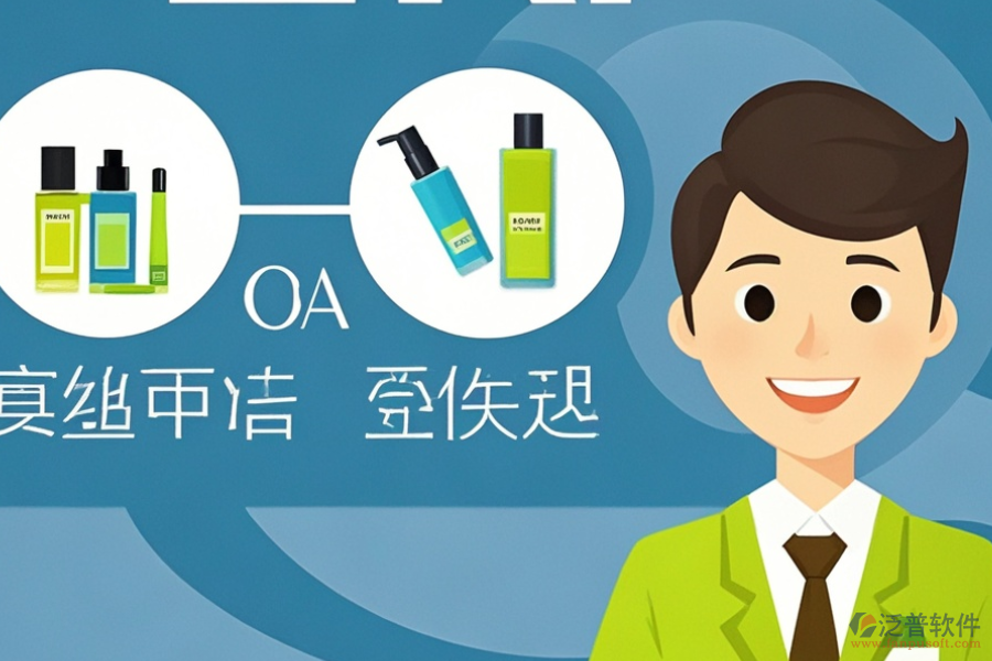 美容院ERP(OA)管理軟件的優(yōu)勢何在，特點怎樣？