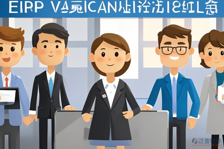 房屋中介ERP(OA)系統(tǒng)需求如何分析并設(shè)計實施方案？