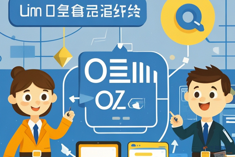 OA辦公軟件定制價(jià)位及二次開發(fā)環(huán)境是怎樣的？