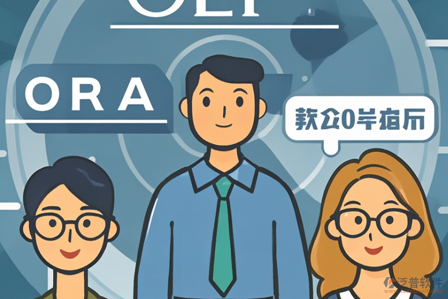 按單生產(chǎn)ERP(OA)軟件哪家口碑好？