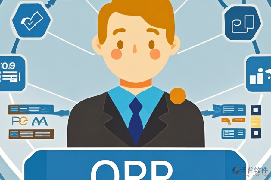 ERP(OA)業(yè)務(wù)系統(tǒng)選型標(biāo)準(zhǔn)及功能介紹是什么？