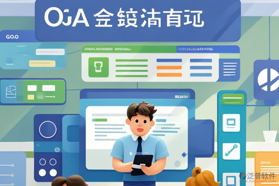 成熟辦公OA系統(tǒng)選型原則與功能簡(jiǎn)介概覽？