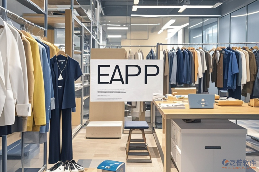 服裝ERP(OA)零售軟件哪家出色且購買攻略？