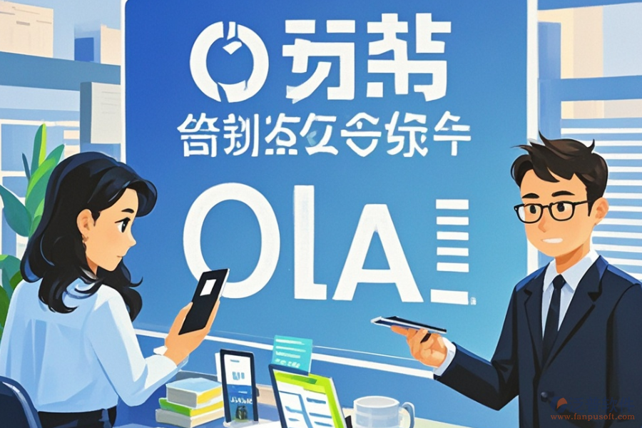 哪家金融OA辦公系統(tǒng)更出色及求購方法全解析
