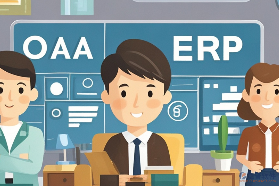 家具企業(yè)ERP(OA)系統(tǒng)市場需求分析如何結(jié)合有效建設(shè)方案？