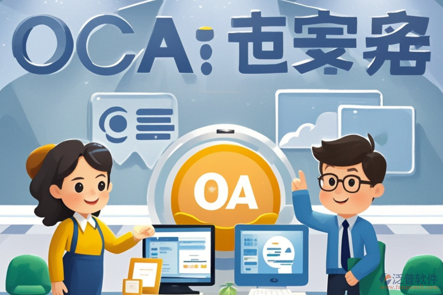 OA辦公系統(tǒng)培訓(xùn)哪家公司好？推薦十大品牌？