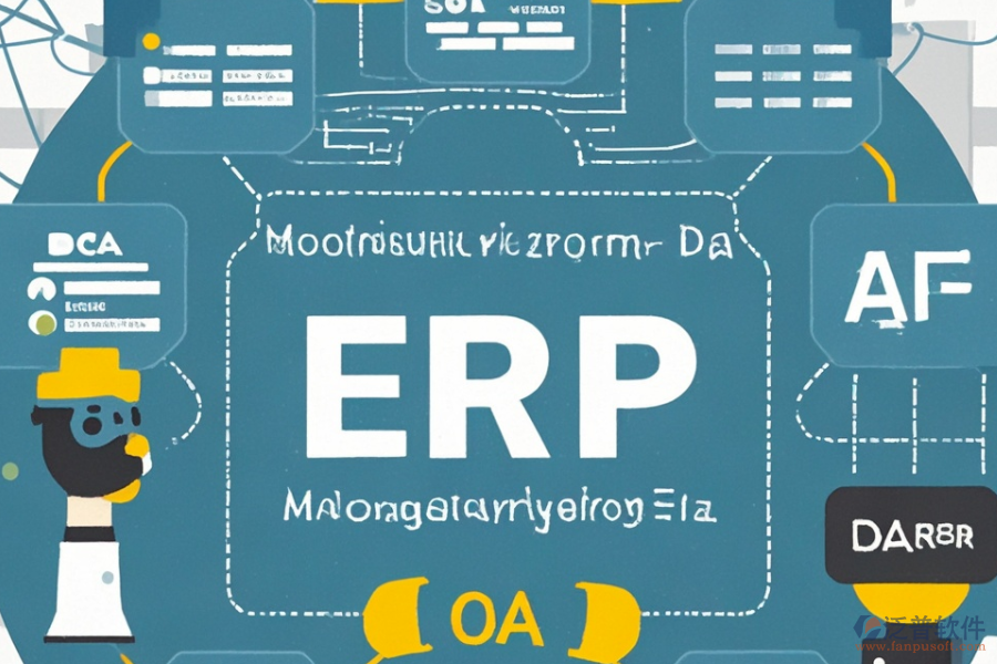 如何進行制造業(yè)ERP(OA)系統(tǒng)需求分析并構(gòu)建整體解決方案？