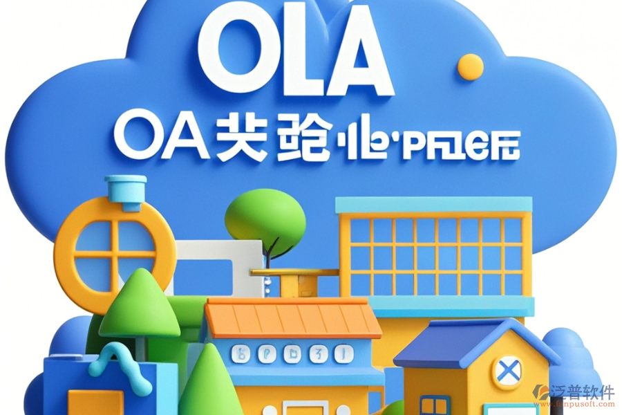 招商地產(chǎn)適用的OA系統(tǒng)哪家強(qiáng)，求購指南？