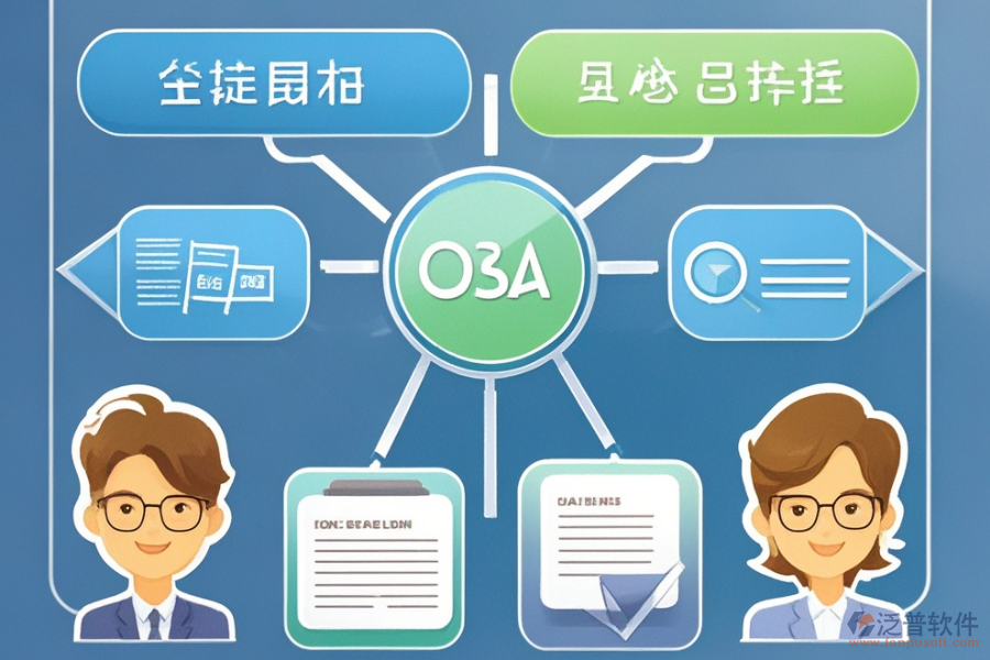 大業(yè)興OA辦公系統(tǒng)選型指南：模塊大全解析？