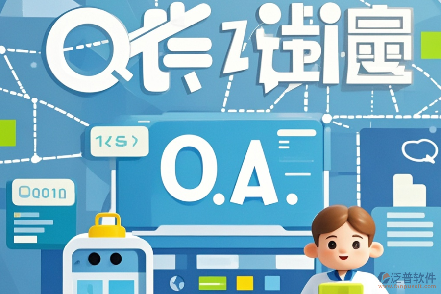 設(shè)計院項目OA好用與否？開發(fā)費用詳解？