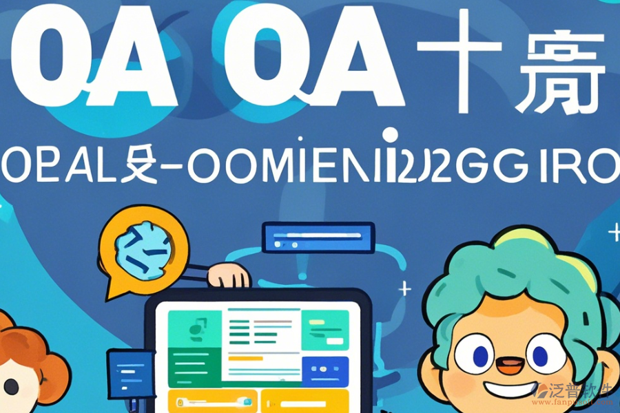 審計(jì)OA辦公系統(tǒng)的操作流程和教程是什么？