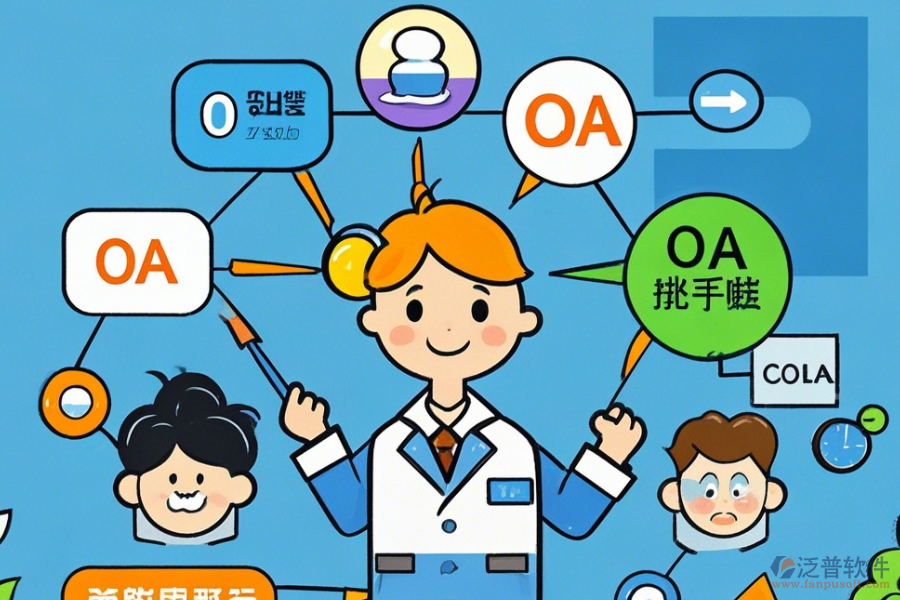 教育行業(yè)OA辦公系統(tǒng)選型原則對應哪些基本功能模塊？