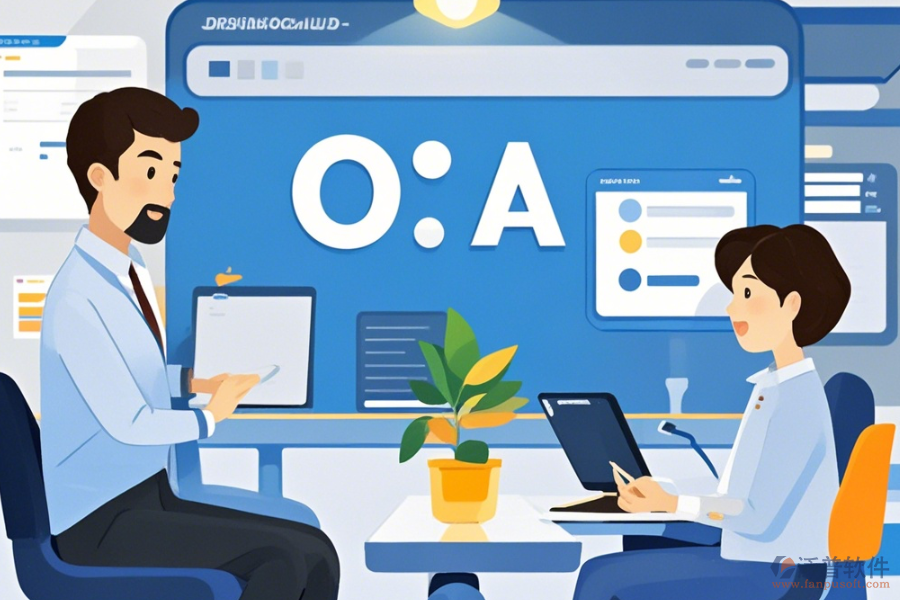 OA系統(tǒng)核心操作流程與使用指南分享？