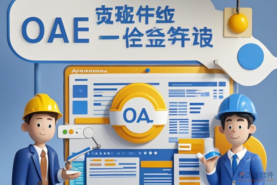 OA系統(tǒng)招標(biāo)項(xiàng)目培訓(xùn)表現(xiàn)如何及哪個(gè)品牌更具優(yōu)勢(shì)？