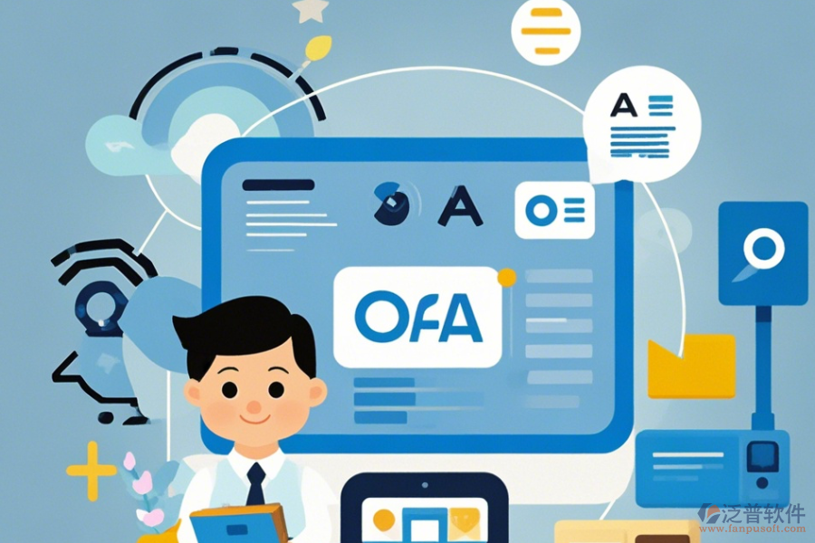 商貿(mào)企業(yè)OA公司口碑如何及什么品牌最受歡迎？