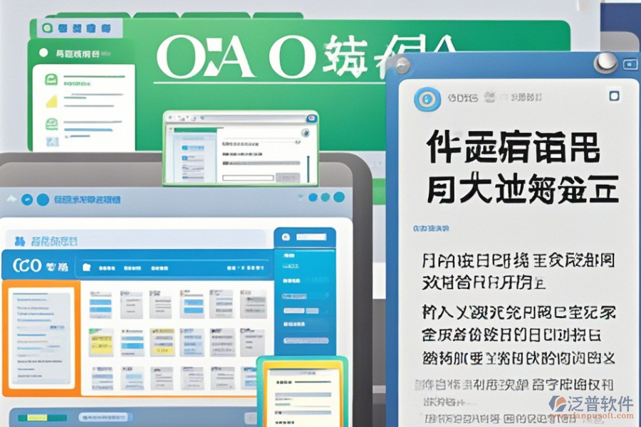 優(yōu)秀OA辦公系統(tǒng)使用教程與升級(jí)注意事項(xiàng)？