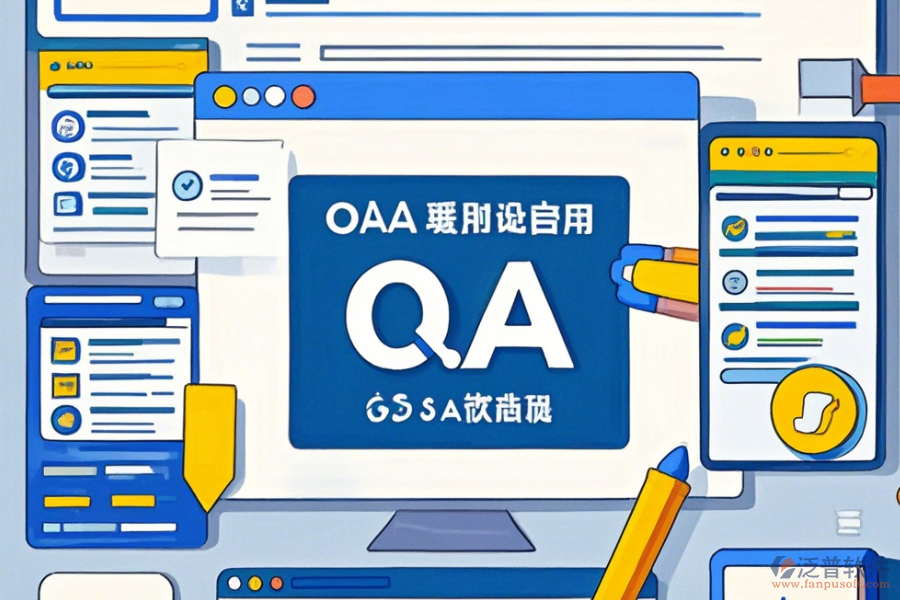 關(guān)于OA系統(tǒng)如何操作并使用教程？