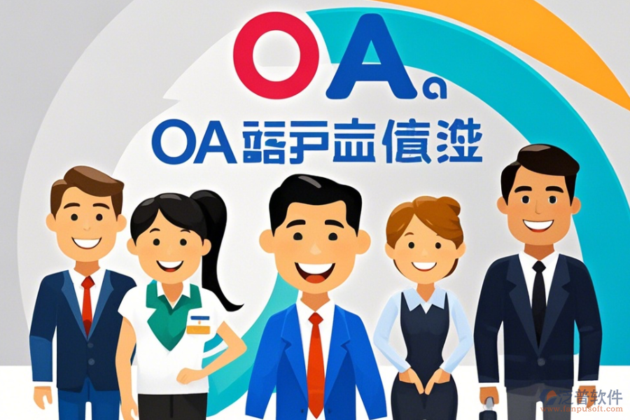 政府OA系統(tǒng)廠家哪家口碑好并且值得推薦？