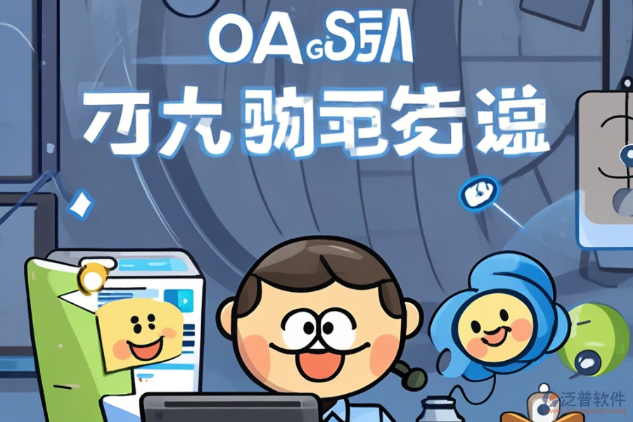 OA系統(tǒng)管理員在線使用與免費(fèi)升級(jí)機(jī)會(huì)？
