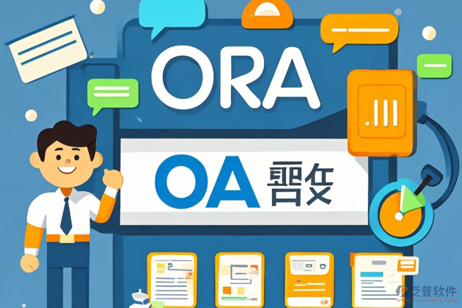 教育機(jī)構(gòu)OA系統(tǒng)定制與二次開發(fā)平臺(tái)有哪些？