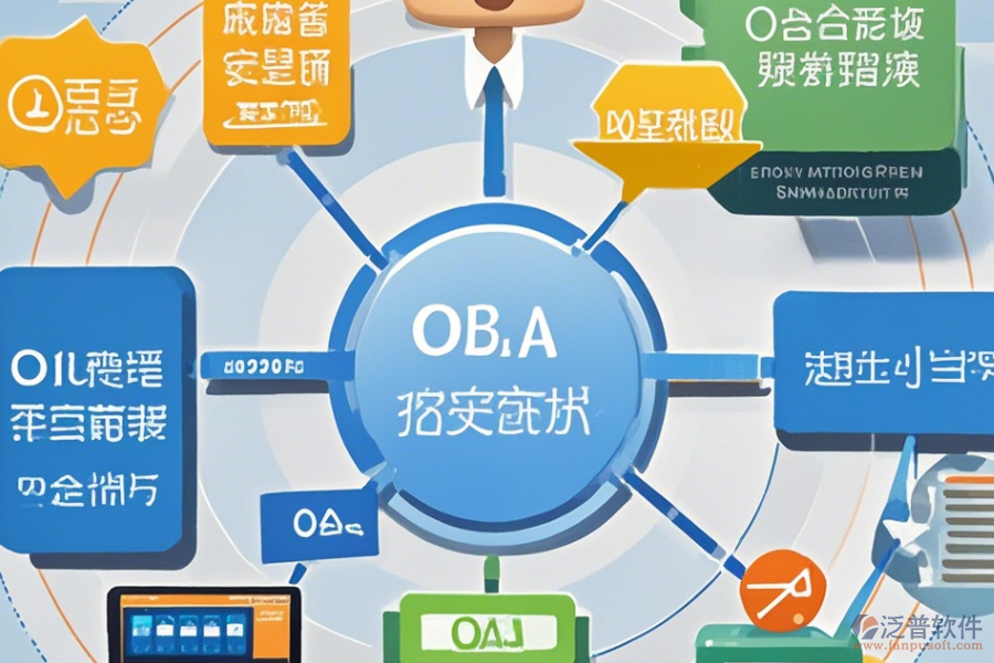 高效OA辦公系統(tǒng)技術(shù)方案與實施策略