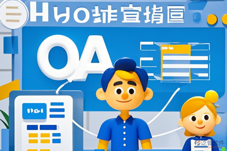 如何為傳媒公司精選OA系統(tǒng)并明確功能模塊？