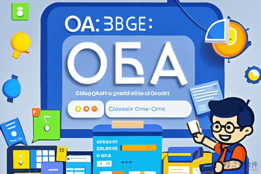 房產(chǎn)OA系統(tǒng)開發(fā)攻略，十大品牌哪個最強？