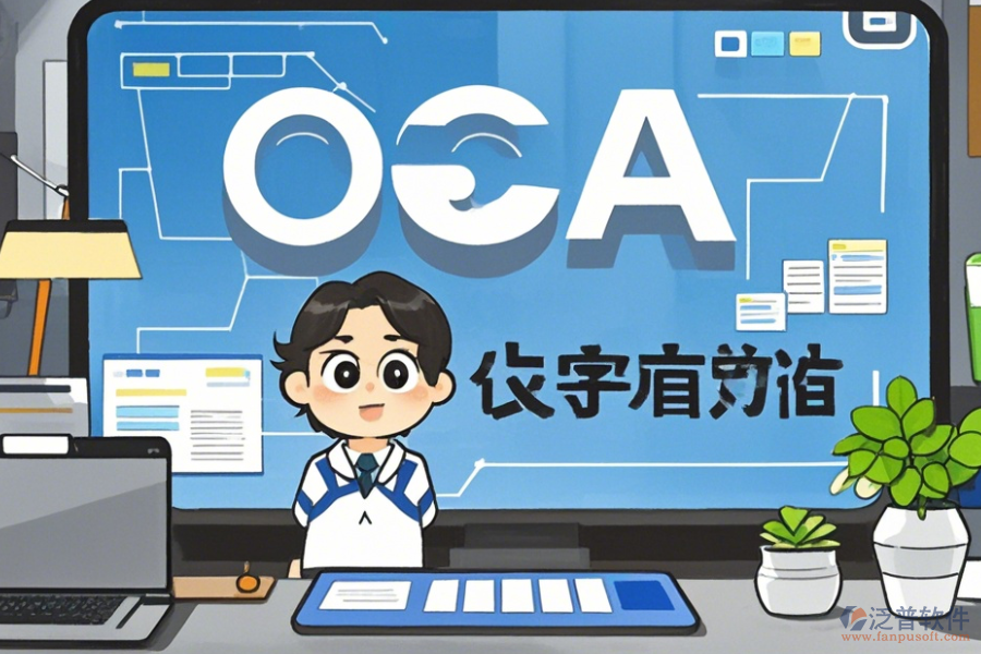 家居OA系統(tǒng)哪家口碑好又值得推薦？