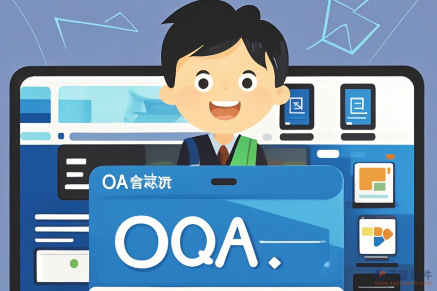OA系統(tǒng)選擇怎么進(jìn)行，求使用教程？