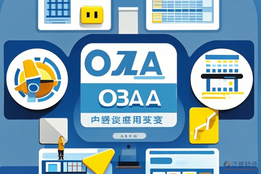 建筑集團(tuán)OA系統(tǒng)選型原則是什么及功能簡(jiǎn)介如何？