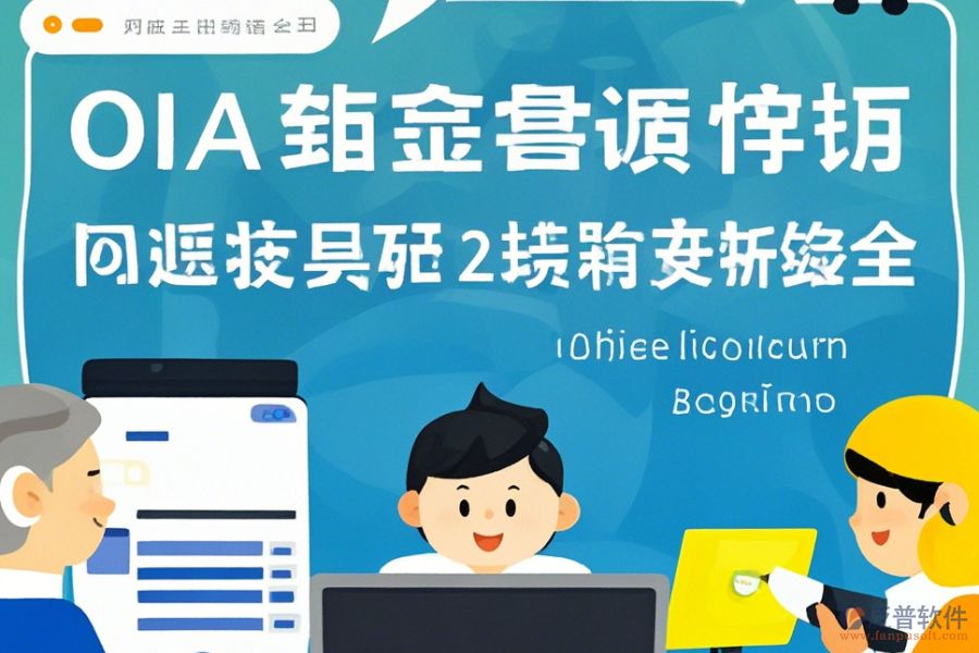 小型企業(yè)OA軟件手冊及升級方法詳解？