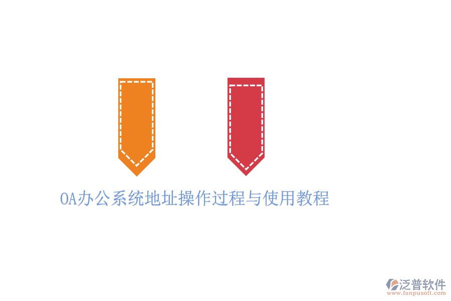  OA辦公系統(tǒng)地址操作過(guò)程與使用教程