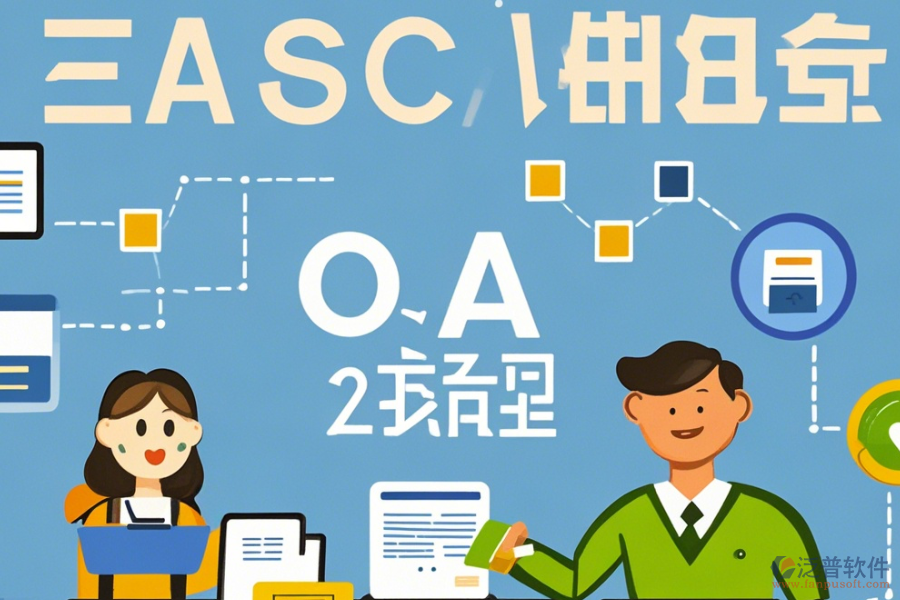 企業(yè)OA內(nèi)部管理系統(tǒng)簡(jiǎn)化版有幾種？