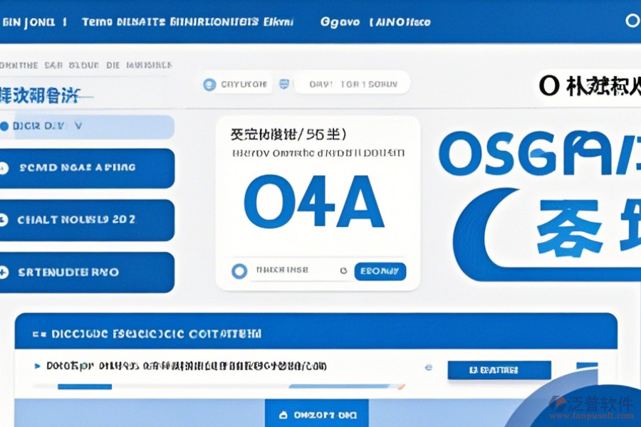 公司為何選擇電子辦公軟件OA及升級方案？