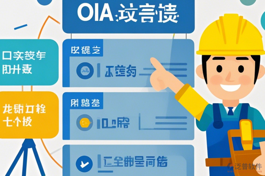 施工企業(yè)OA系統(tǒng)簡(jiǎn)易分類有哪些？