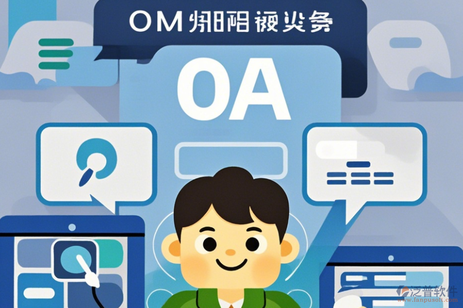 辦公室日常管理信息系統(tǒng)最簡單有幾種？
