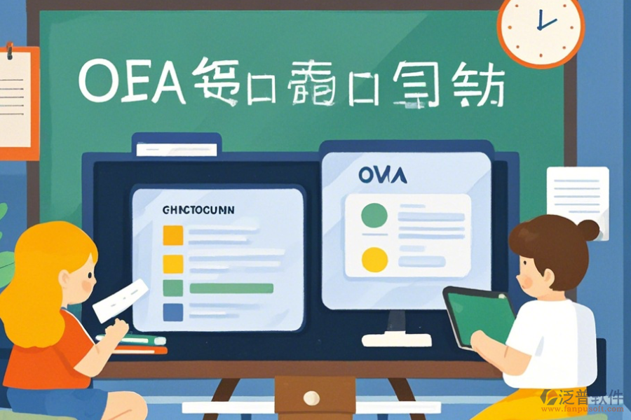 教育局OA辦公系統(tǒng)優(yōu)點(diǎn)及特征有哪些？