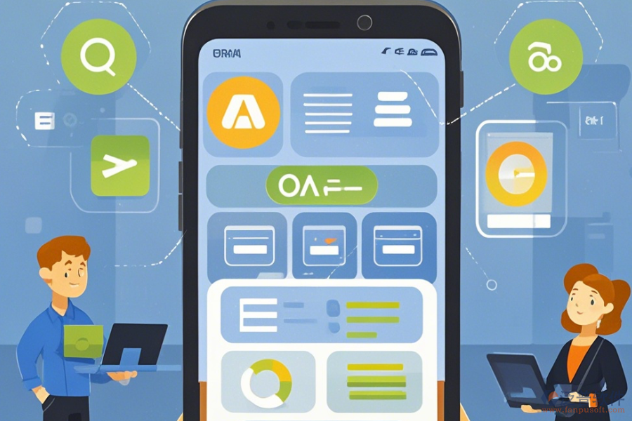 OA辦公系統(tǒng)APP使用方法及升級方案？