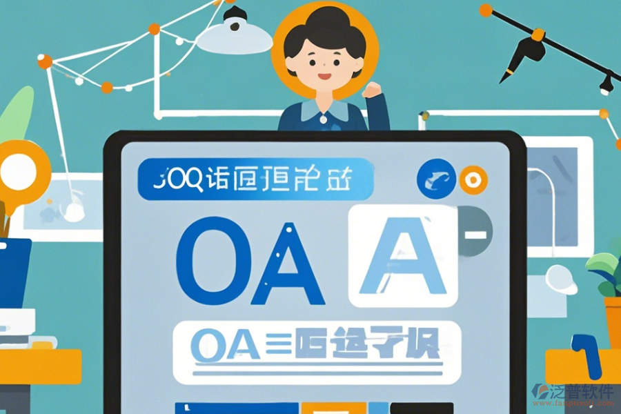OA系統(tǒng)設(shè)計(jì)圖學(xué)習(xí)方法及升級(jí)路徑？