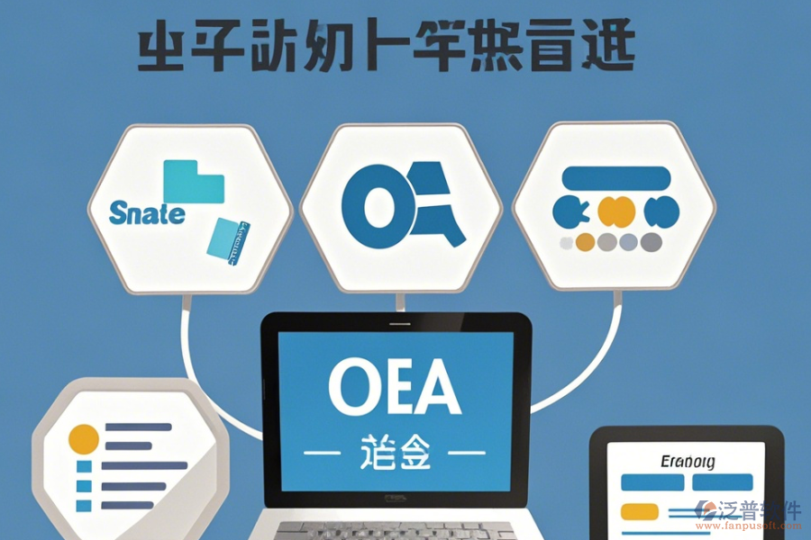 中國市場上簡單好用的OA辦公系統(tǒng)有多少種？