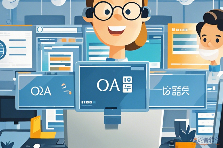政府OA案例中的優(yōu)勢及產(chǎn)品特色分析？