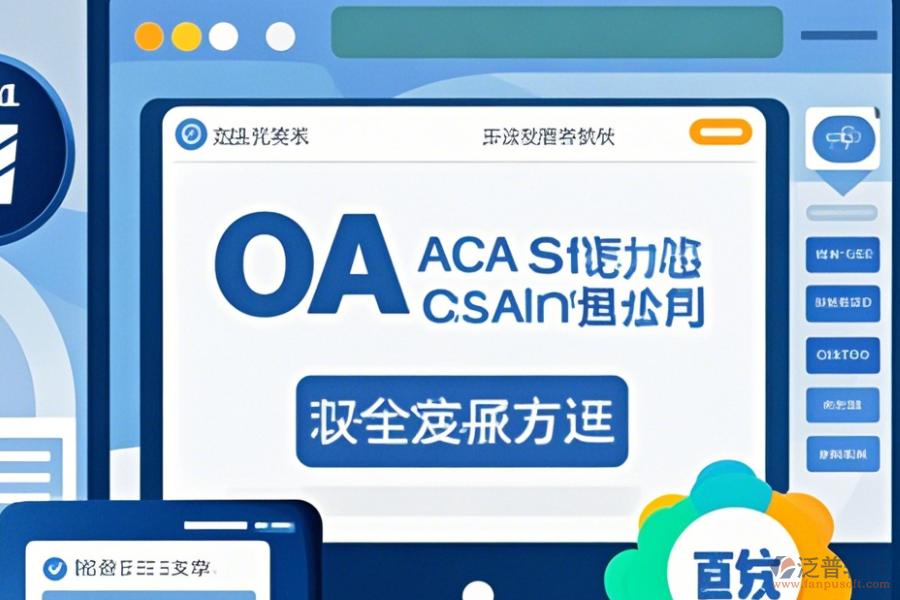 OA考試系統(tǒng)使用教程與免費升級？
